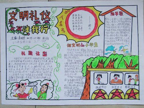 与我的文明礼仪_1200字