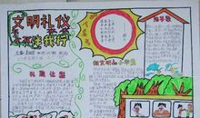 文明礼仪伴我行_1200字