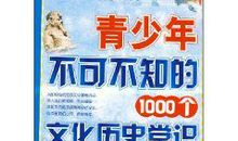 历史类常识集锦——隋唐名将