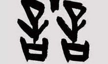 美到底是什么？_3000字