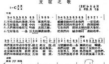 友谊之歌_700字