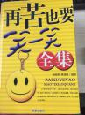 我必须再次笑！ _750字