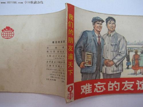 友谊是难忘的_100字