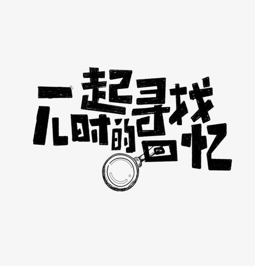 河的童年记忆_650字