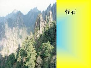 黄山齐世_100字