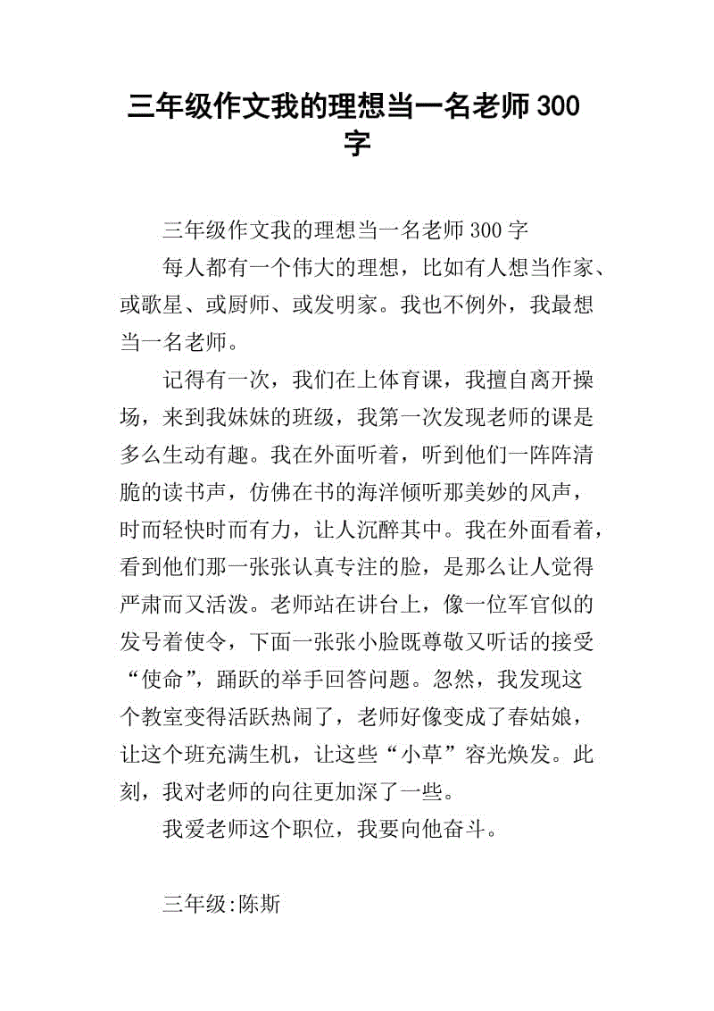 我和老师_300字
