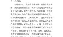 我和老师_300字