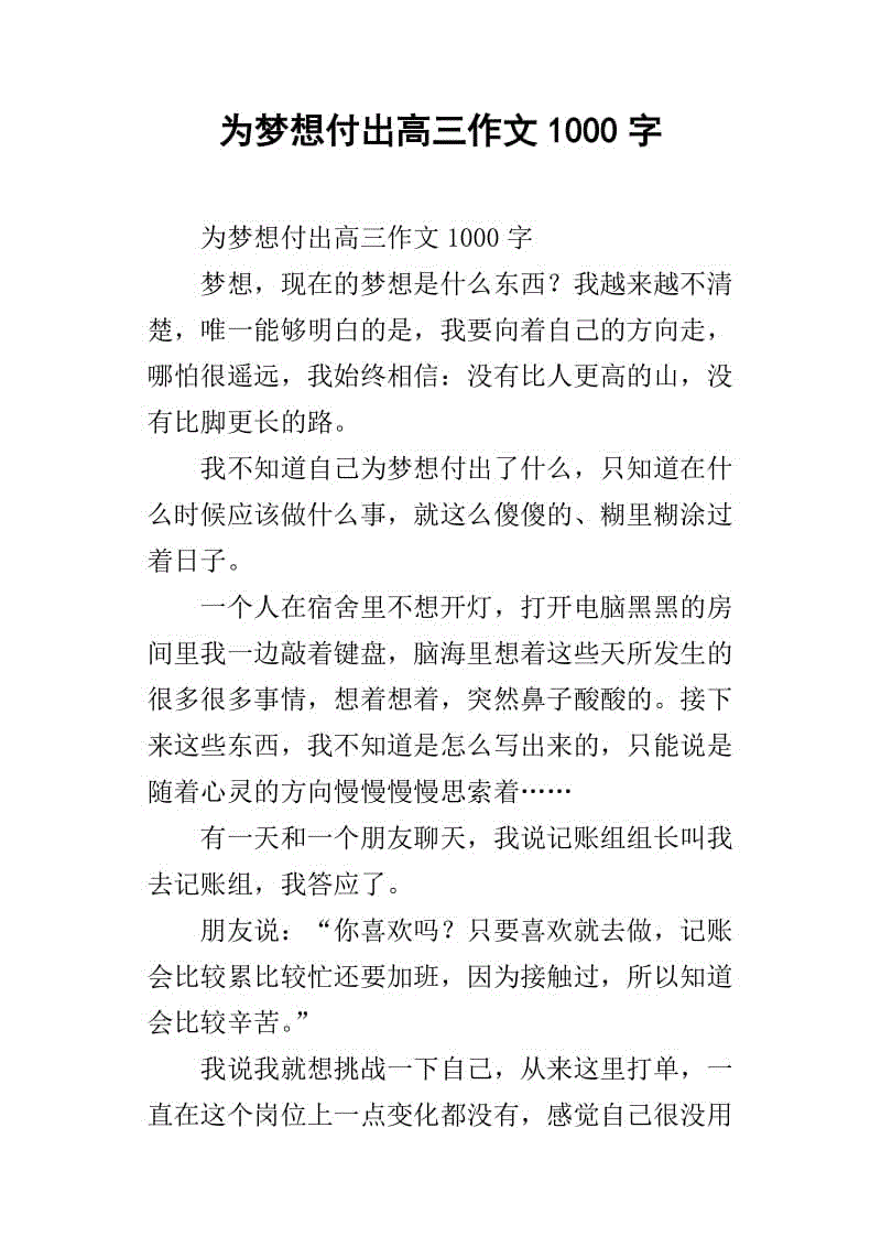 高度思考_1000字