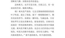 写景作文：秋天的纪念_1500字