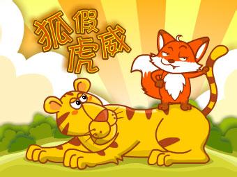 福克斯胡伟（续）_650字