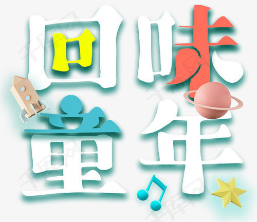 童年不再_650字