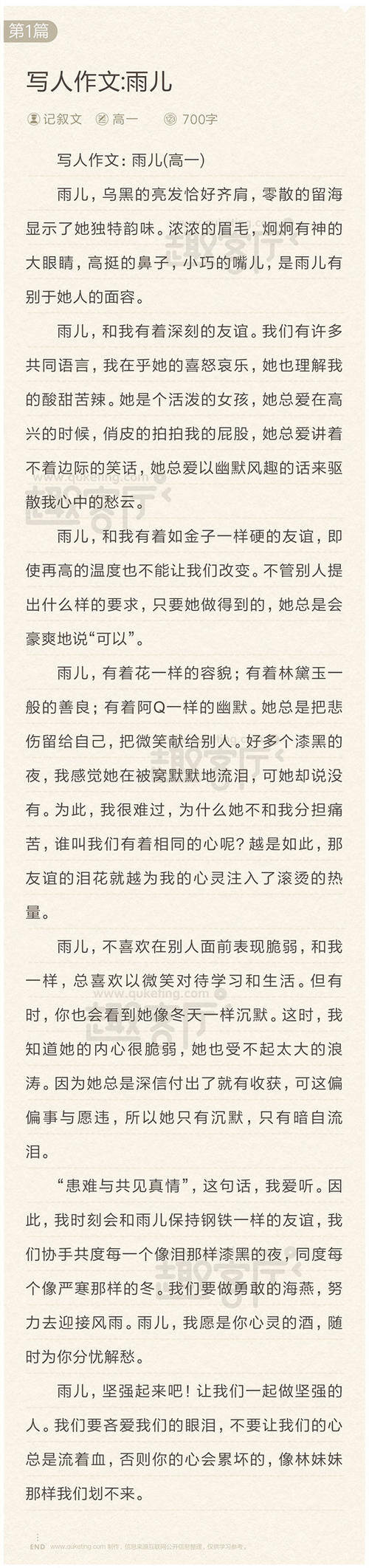 雨中的组成：夏月芳_1200字