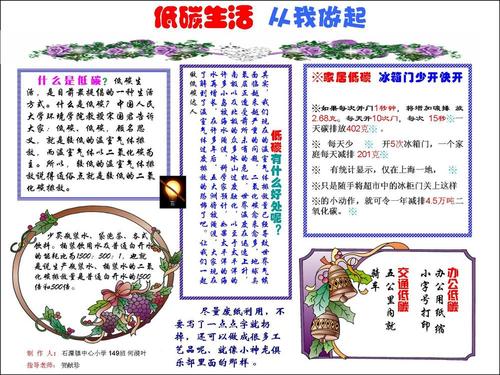 高三指示：低碳生活_1000字