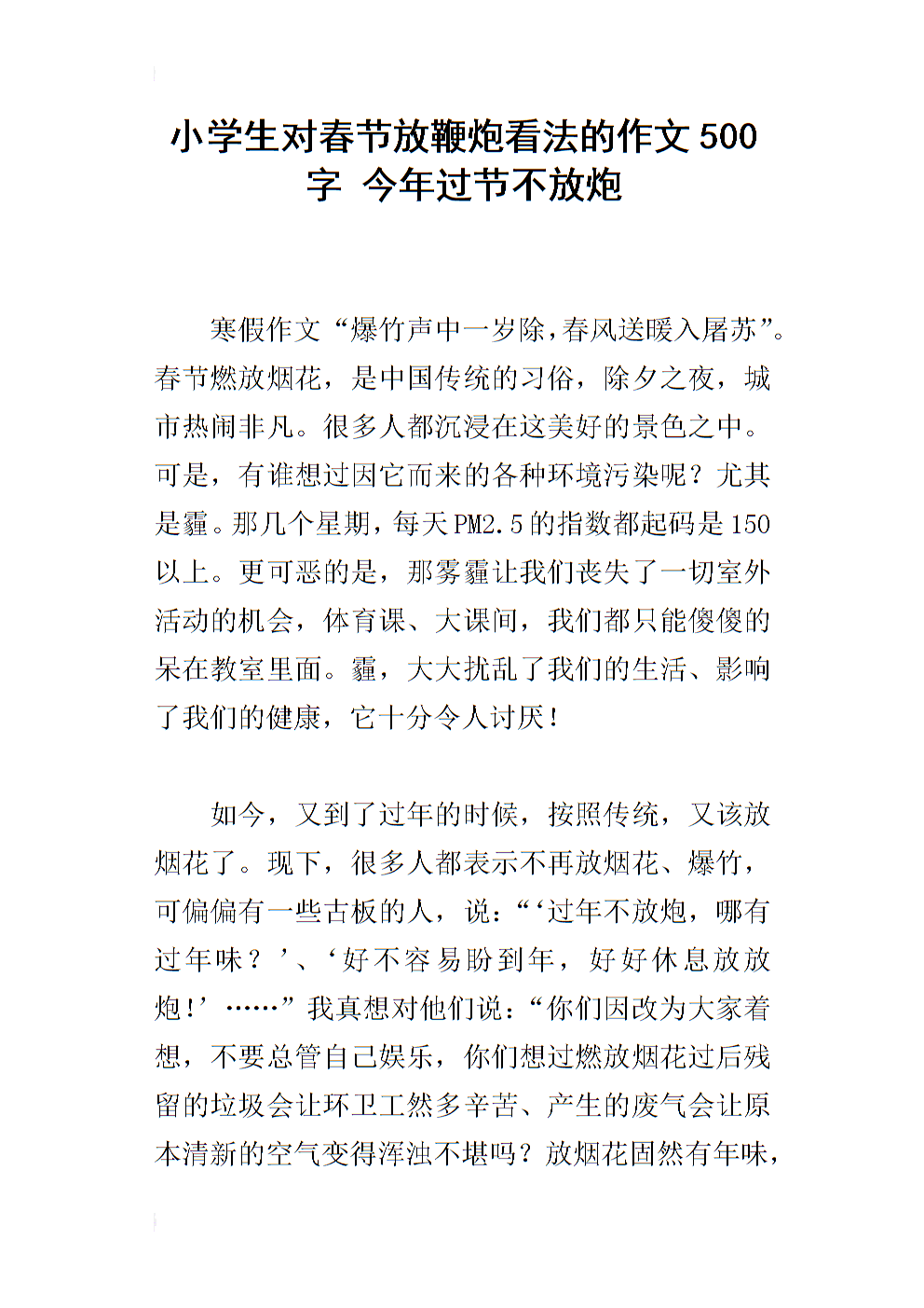 对于“愚蠢”_500字