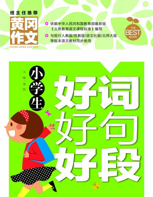 夏天漂亮段落：绿色思想_800字