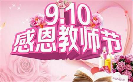 教师节 - 致力于Chi Shi _250字