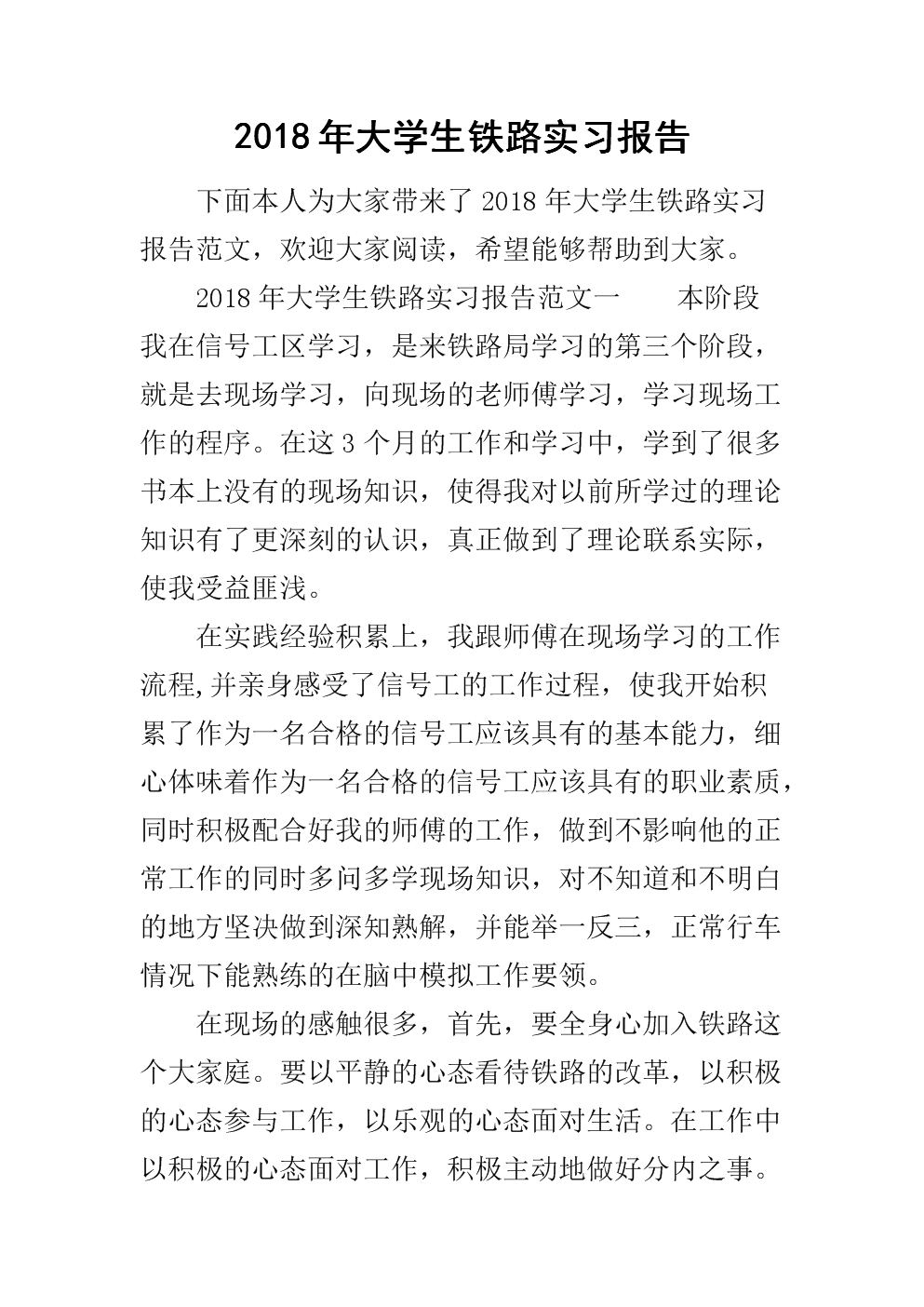 2018年建筑实习报告摘要（2）