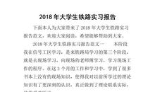 2018年施工实习报告总结（二）