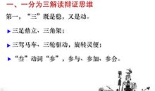 考前用辩证思维磨思想之剑