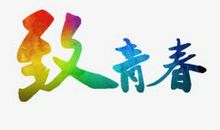 我们家的“五一”节_750字
