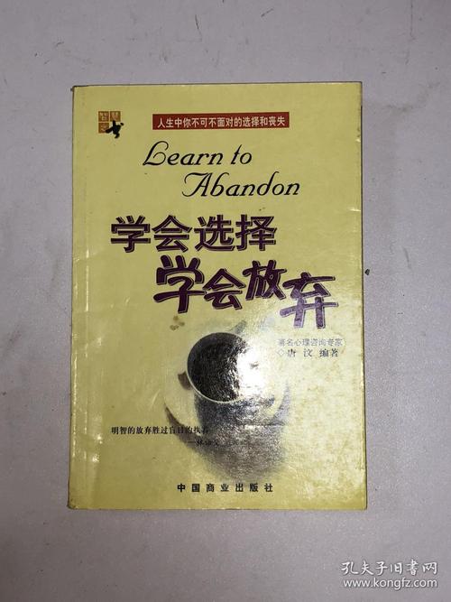 学会放弃_1000字