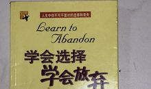 学会舍弃_1000字