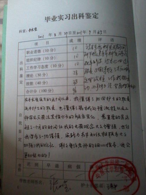 2018年教师实习总结范文（2）
