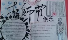 教师节——老师，您好吗？_800字