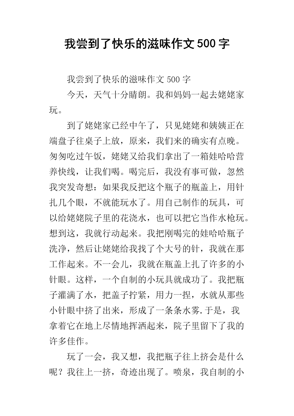 小检查摘要：我给了我快乐的_500字