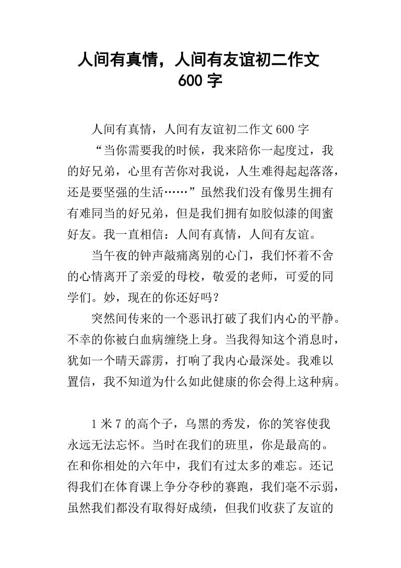 谈谈友谊_600字