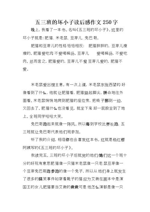 让我们坐下_250字