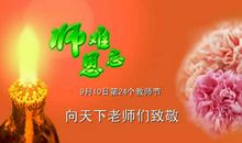 教师节难忘师恩_1500字