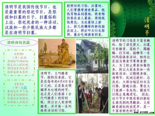 清明时间_200字