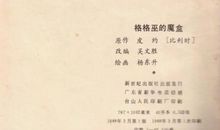 小考范文：蓝精灵的故事_1000字