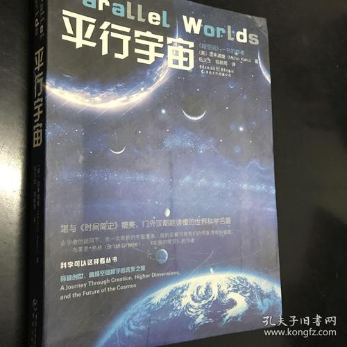 平行宇宙之旅（5）_1200字