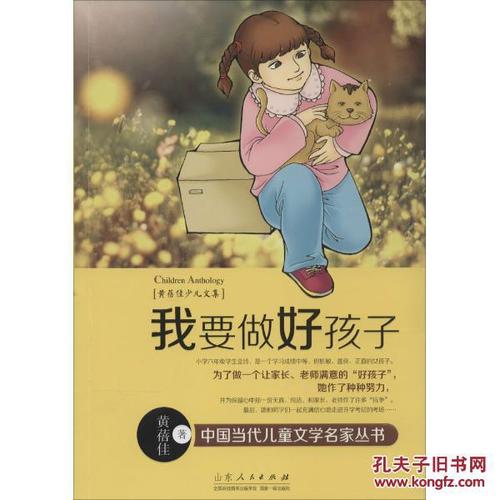 如果你可以成为一个好孩子_550字