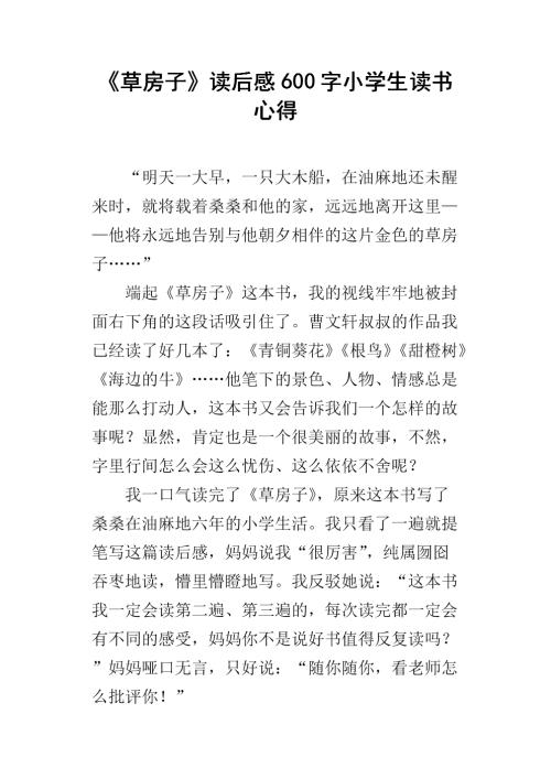 第一读后：“草房”_900字