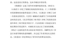 初一读后感：朝花夕拾_800字