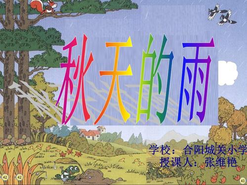 秋雨_800字