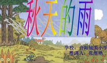 秋天的雨_800字