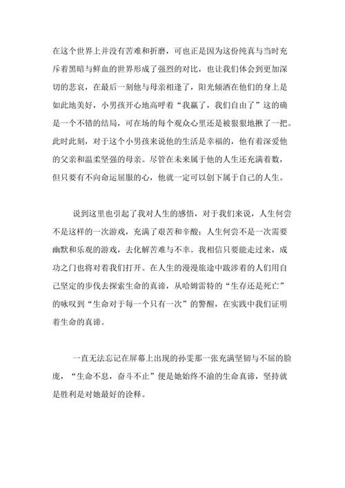 召唤：生活中的石头_800字
