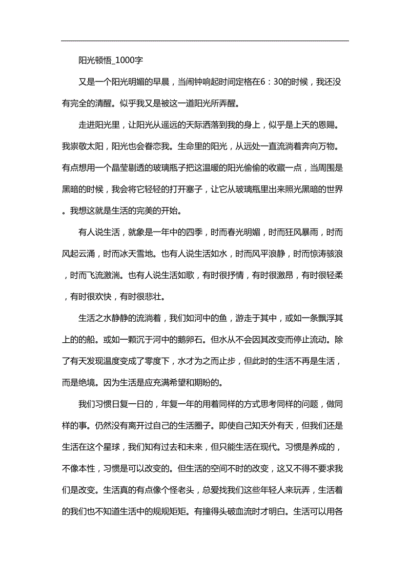 高三讨论文件：响应_1000字
