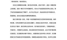 高三议论文：担当_1000字