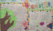 春天的脚步_250字