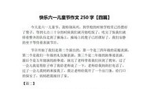 快乐第一周_250字