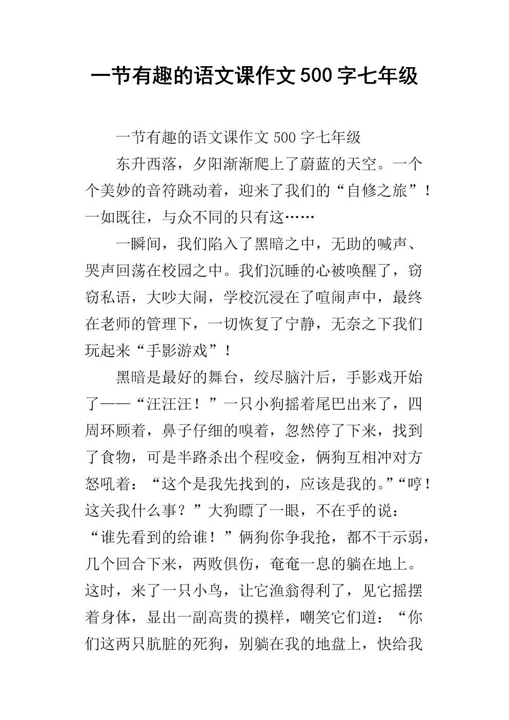 有趣的语言类_250字