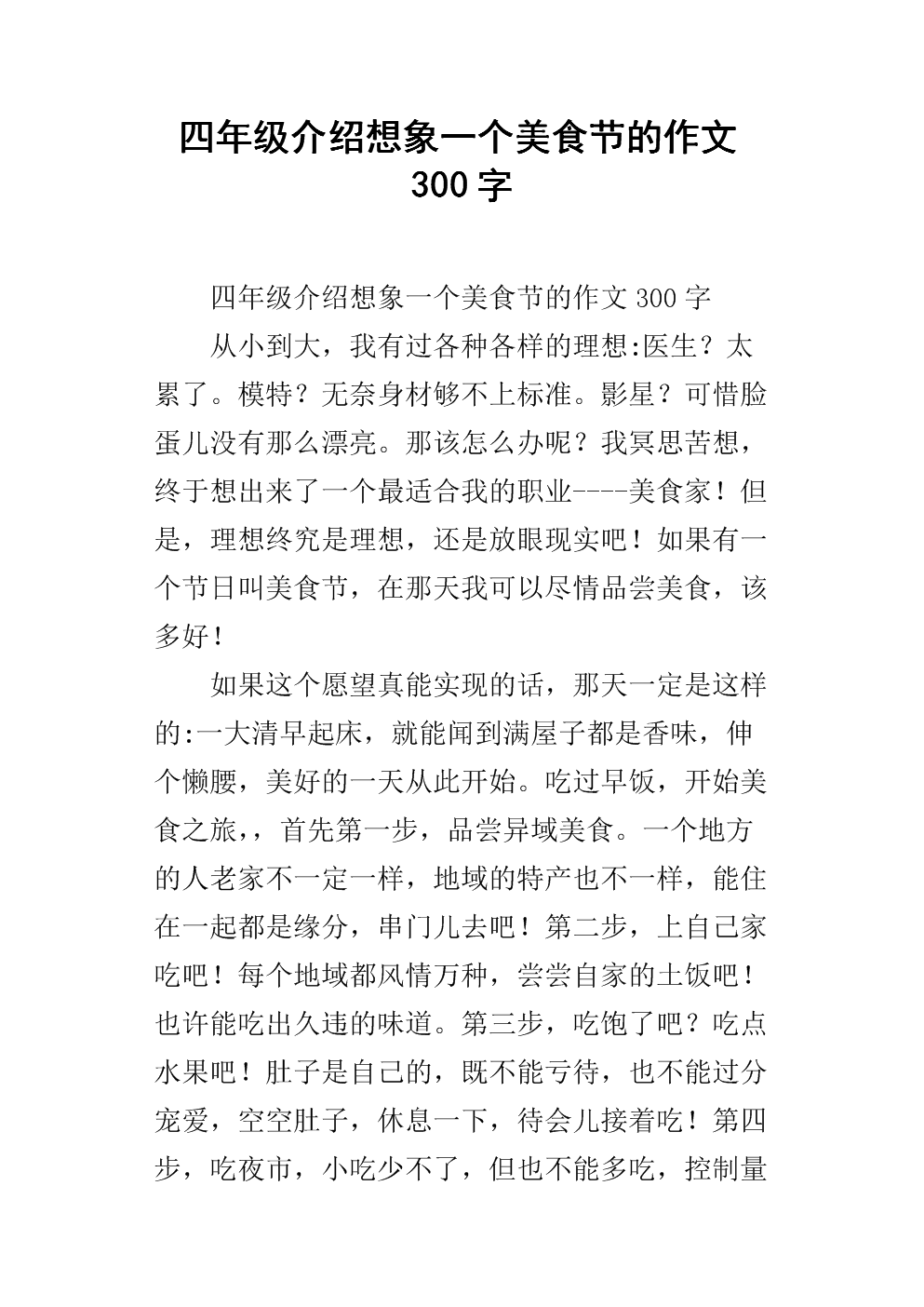 美味_350字