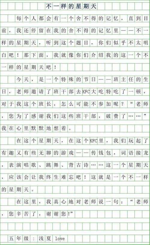 星期日_300字