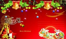 圣诞节贺卡之圣诞齐欢乐