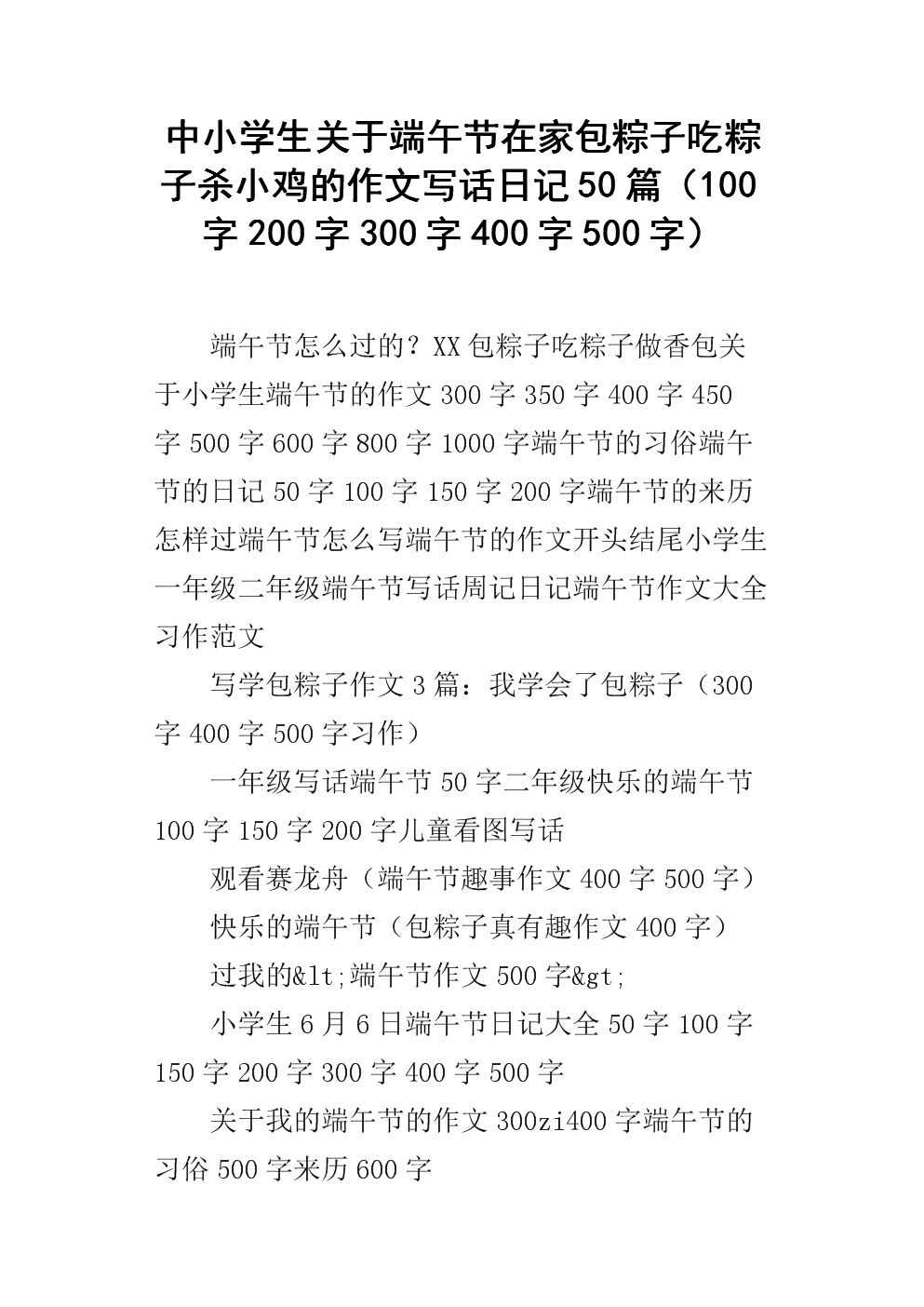 吃蝎子_500字